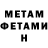 МЕТАМФЕТАМИН пудра Natasha Tomchuk